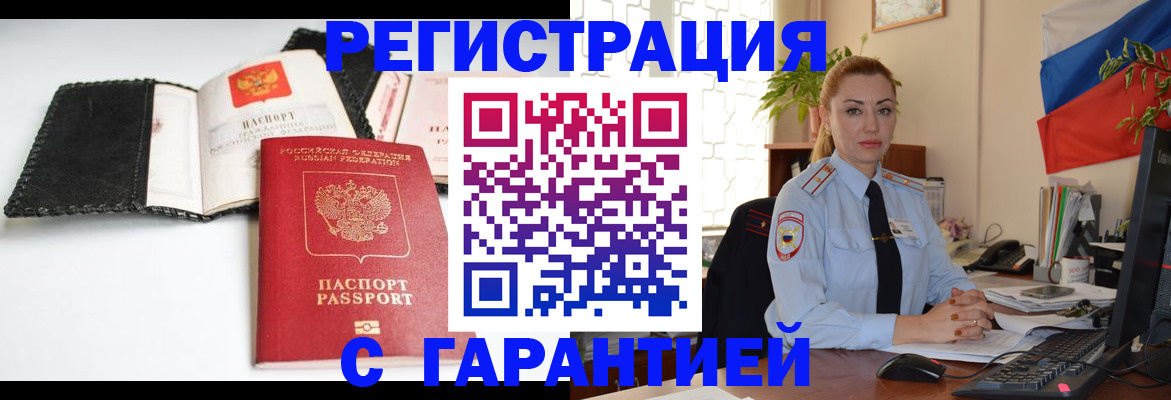 прописка регистрация в Лисках