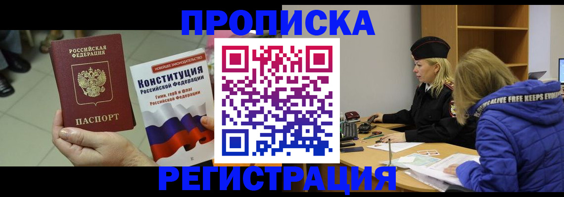 прописка поиск в Лисках